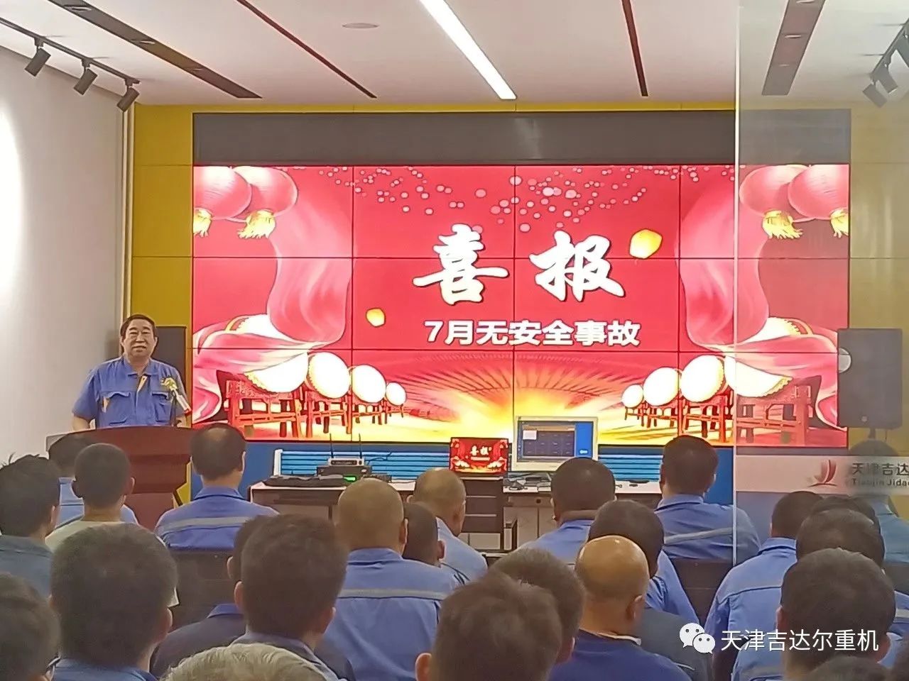 "安全生產(chǎn)重于泰山,企業(yè)生存源于品質(zhì)"—天津吉達爾重型機械科技股份有限公司7月安全、質(zhì)量大會(huì )